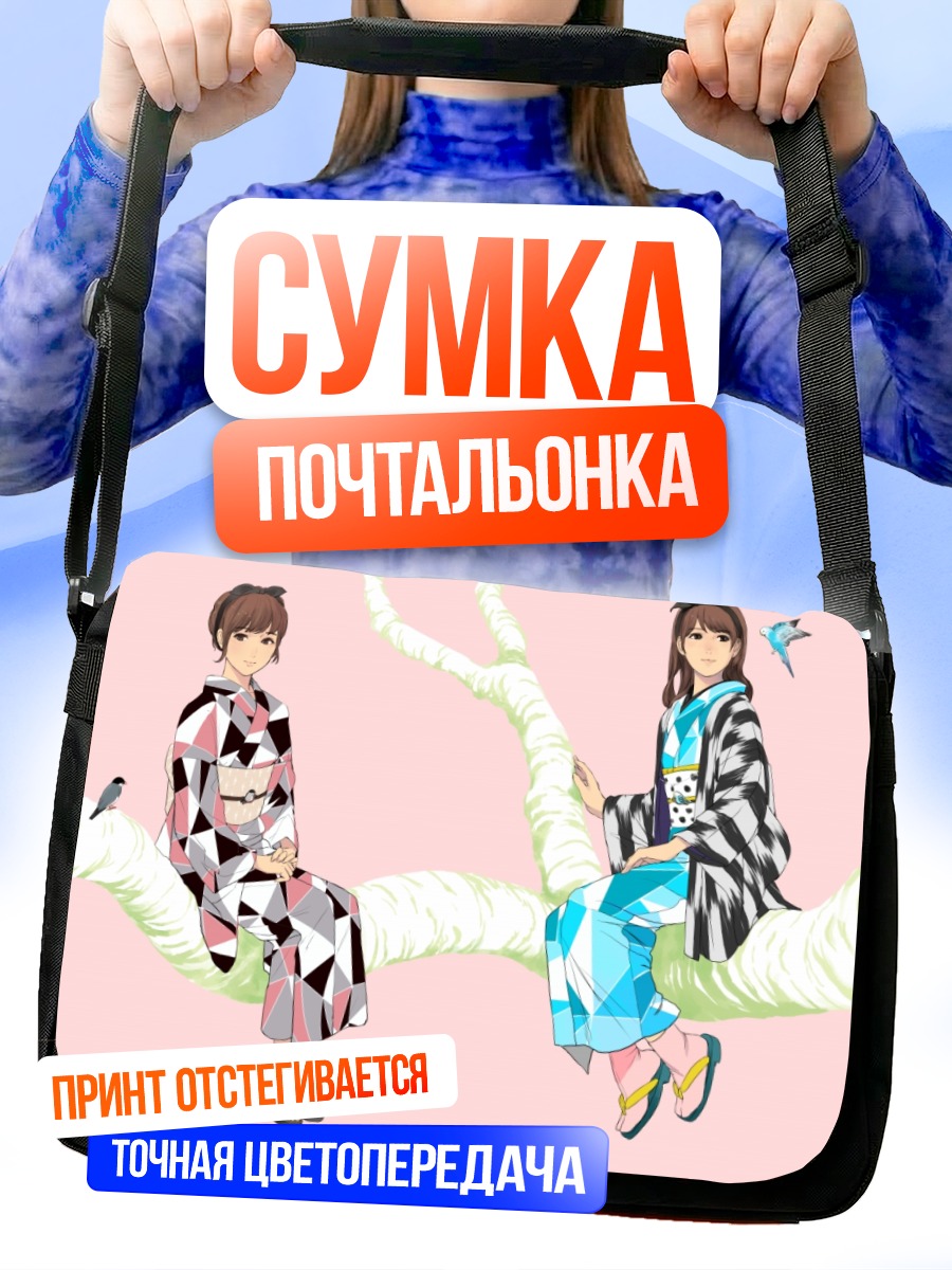Сумка-почтальонка Девушки в кимоно
