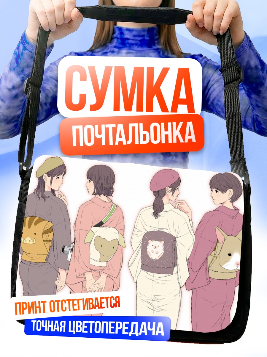 Сумка-почтальонка Девушки в кимоно