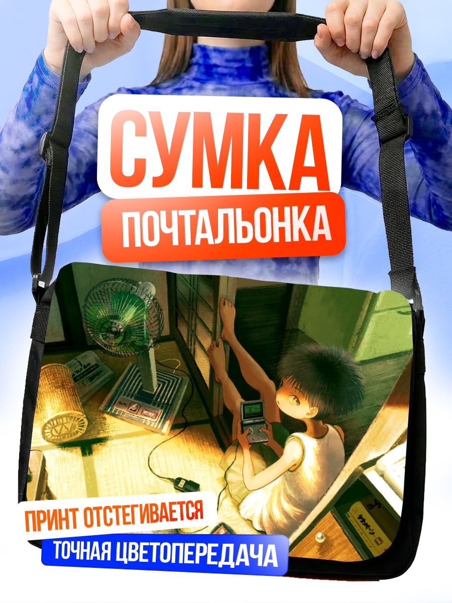 Сумка-почтальонка Парень с консолью