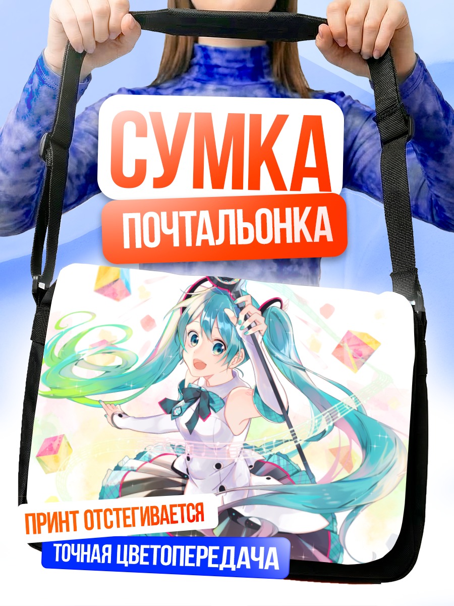 Сумка-почтальонка Мику Хацунэ в кристаллах