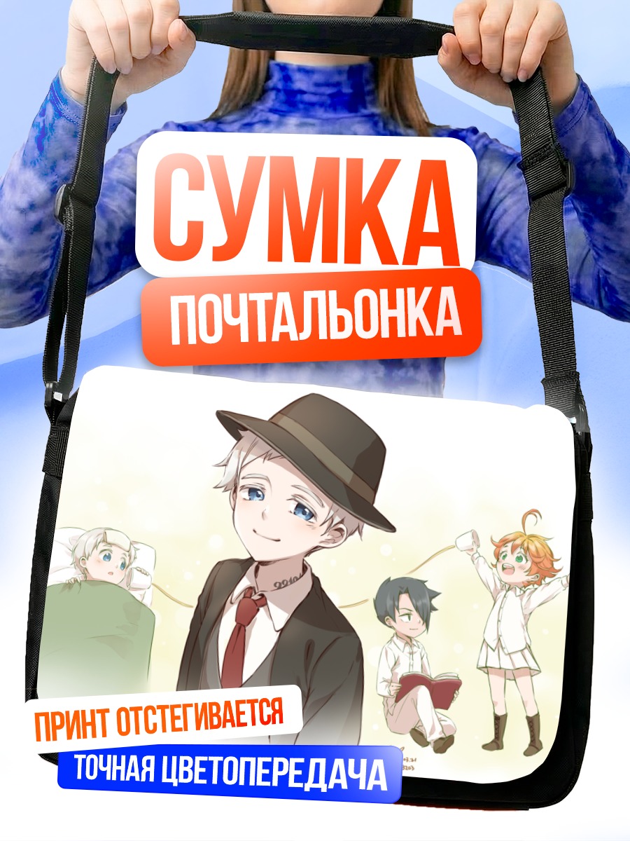 Сумка-почтальонка Норман и друзья