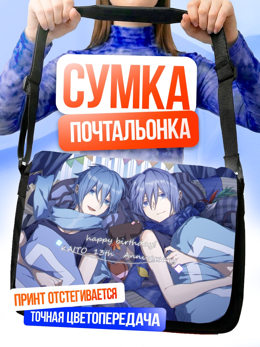 Сумка-почтальонка Кайто в постели