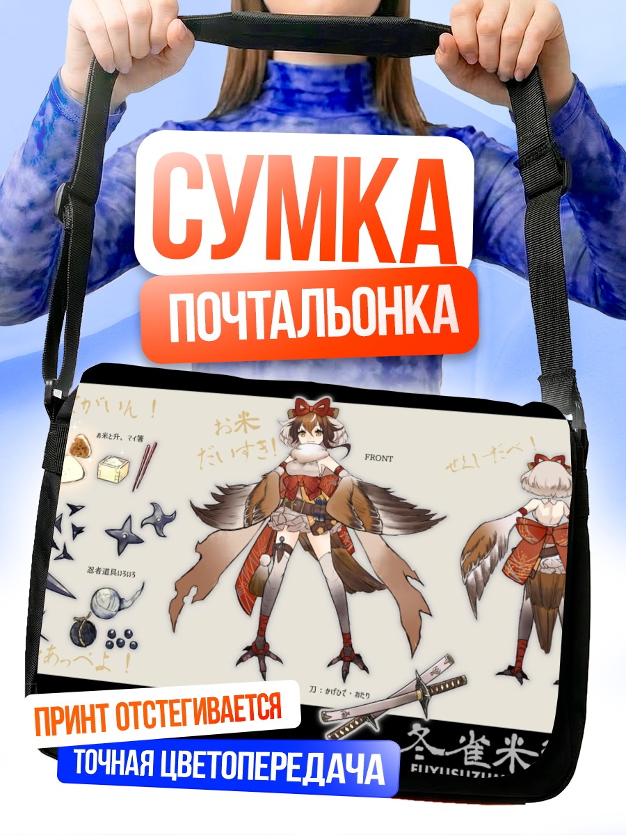 Сумка-почтальонка Пиксив Фантазия в кимоно