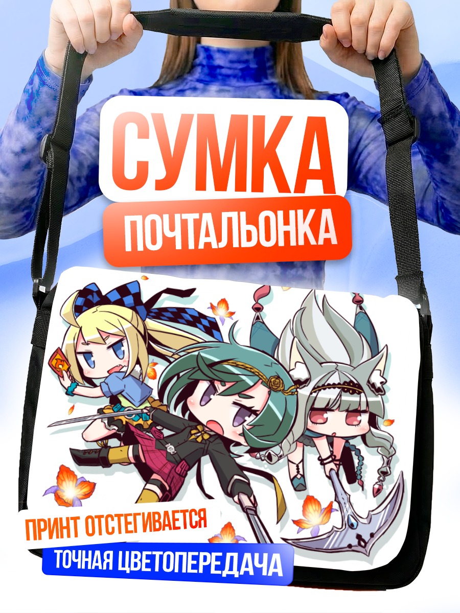 Сумка-почтальонка Герои 7th Dragon