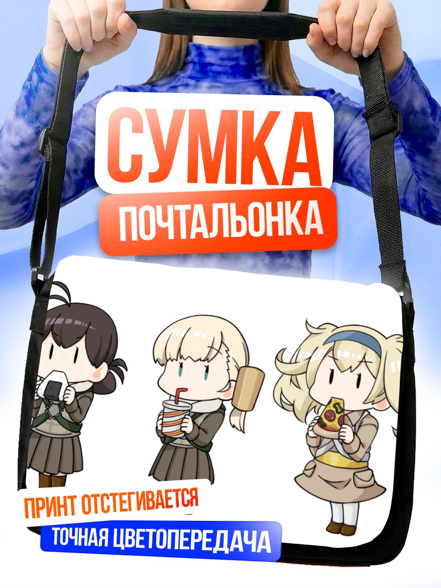 Сумка-почтальонка Девочки Kantai Collection