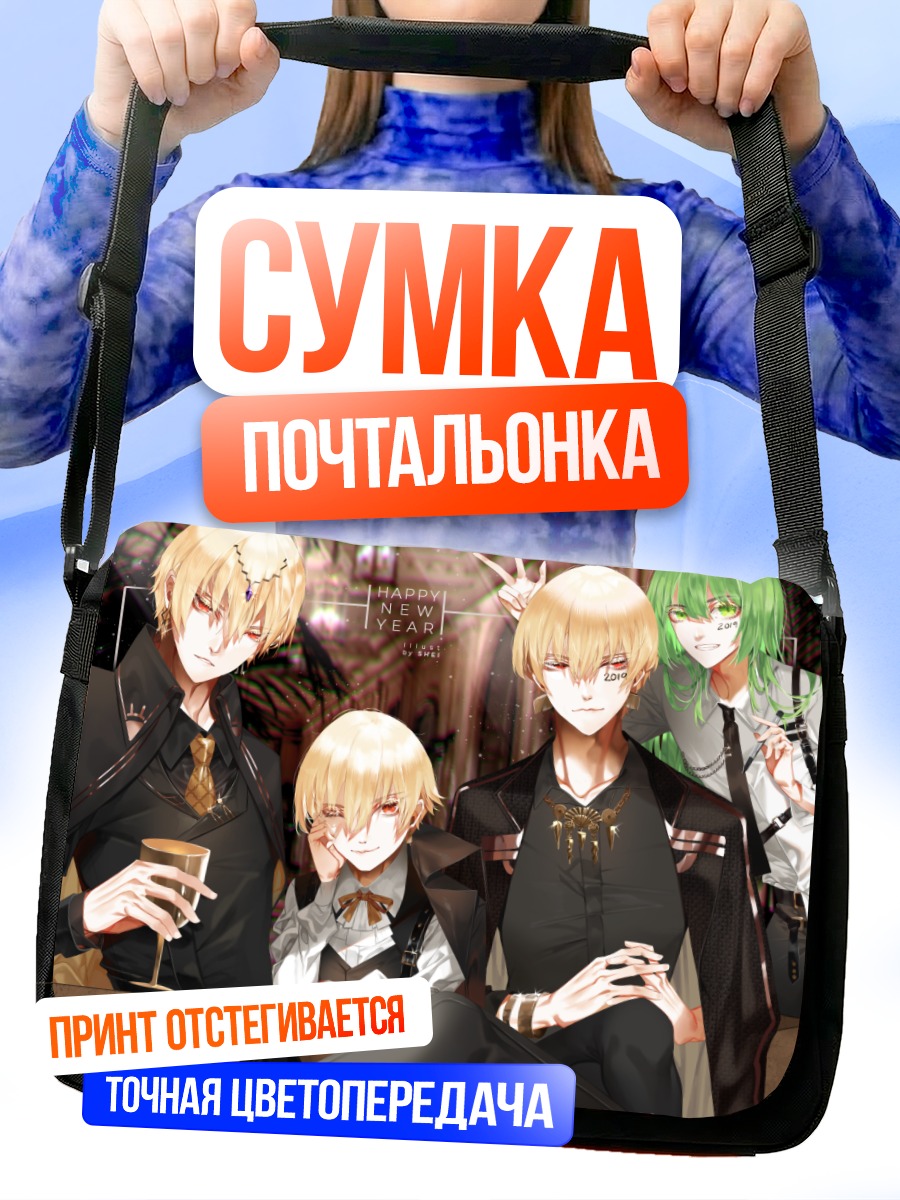 Сумка-почтальонка Гильгамеш и Энкиду