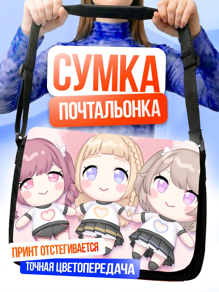 Сумка-почтальонка Три милые куклы