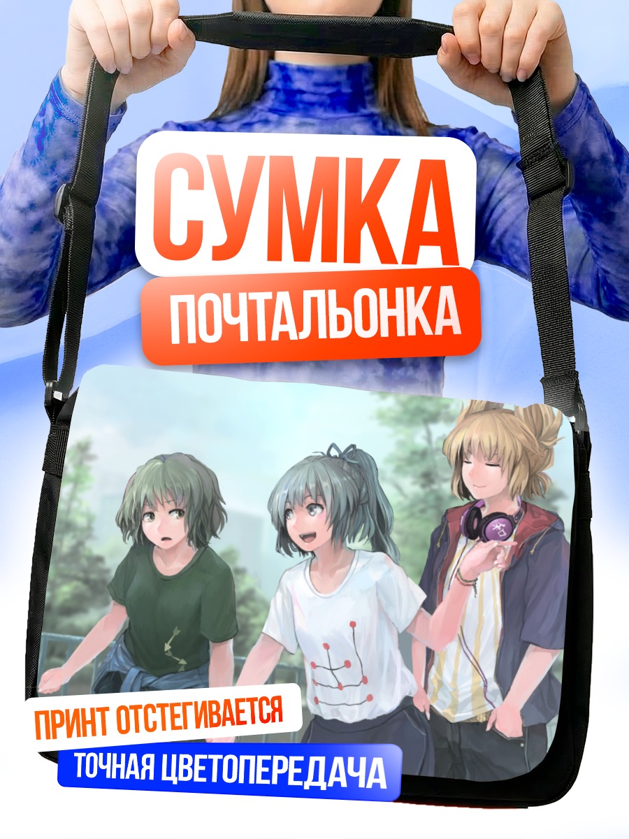 Сумка-почтальонка Футо Мононобэ и подруги