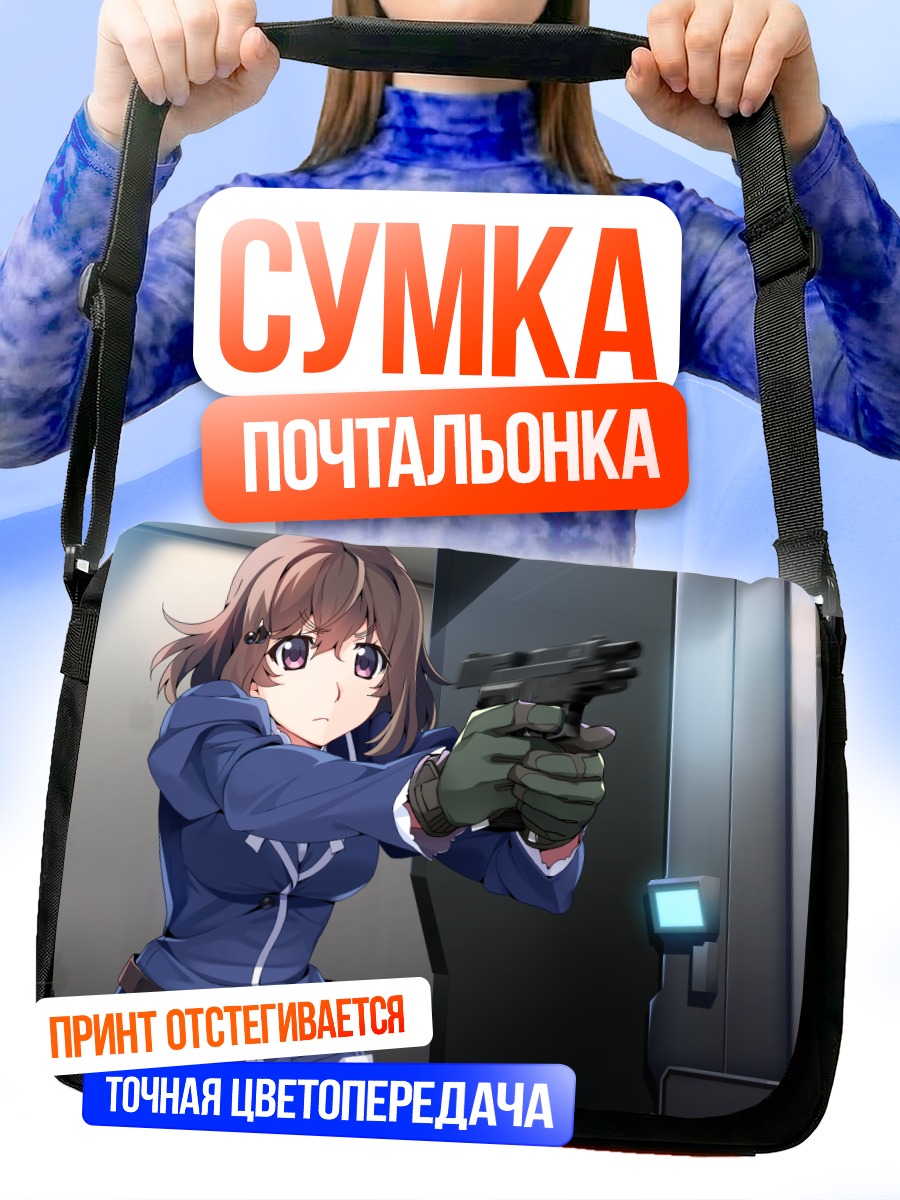 Сумка-почтальонка Сиори Арисака с пистолетом
