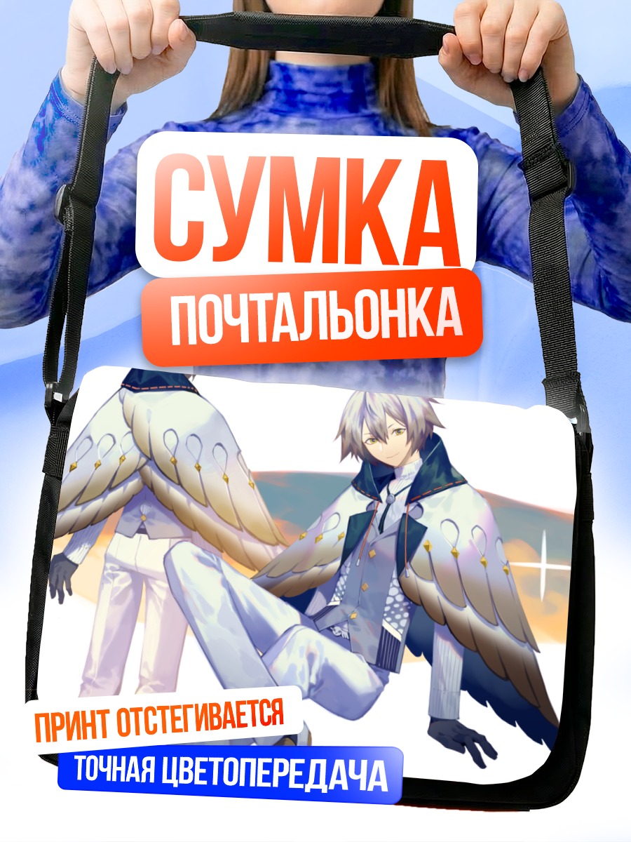 Сумка-почтальонка Парень с крыльями
