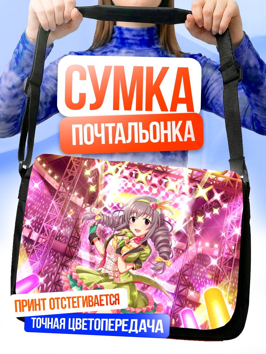 Сумка-почтальонка Сатоми Сакакибара на сцене