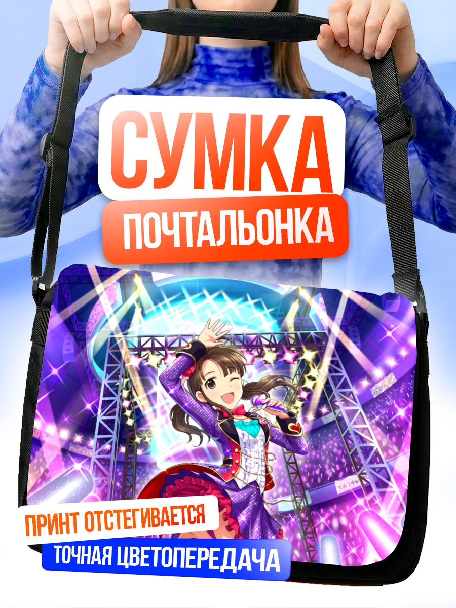 Сумка-почтальонка Саори Окуяма на сцене