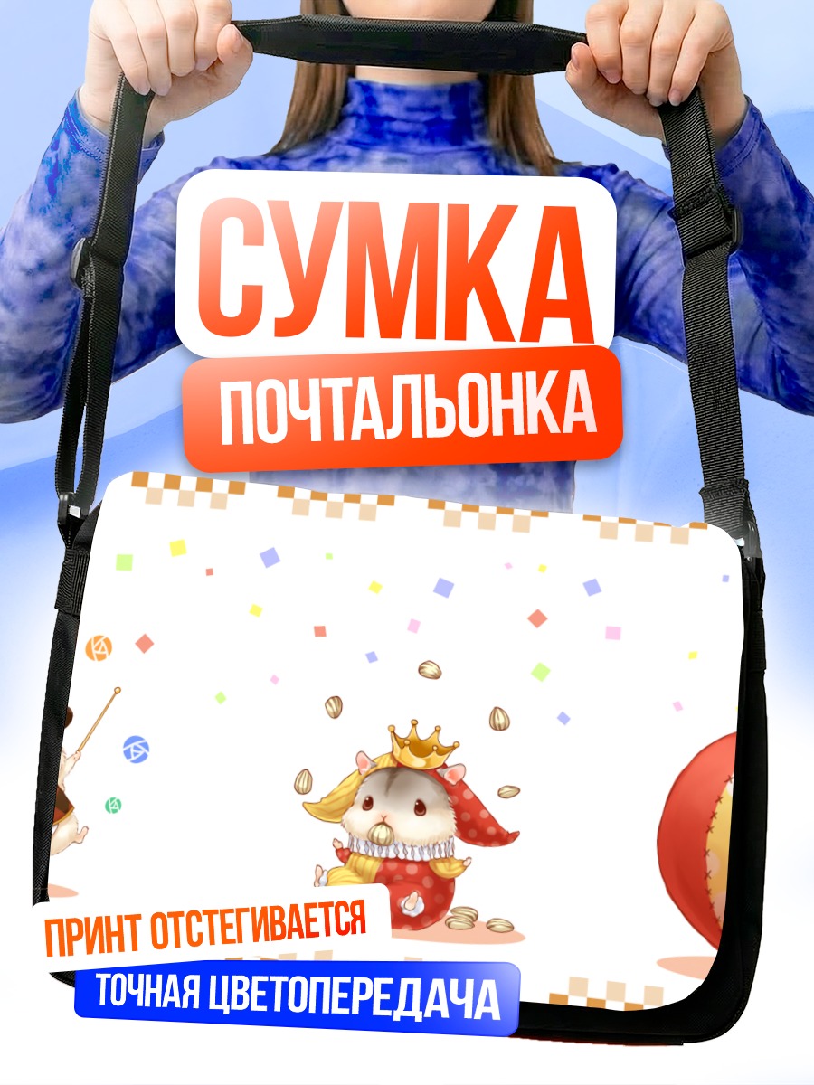 Сумка-почтальонка Коронованный кролик с шаром