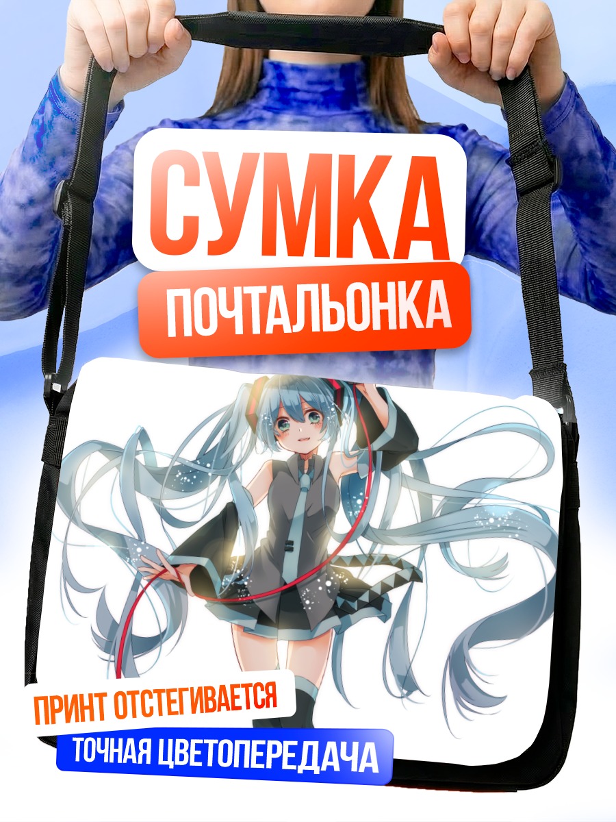 Сумка-почтальонка Мику Хацунэ в вокалоиде