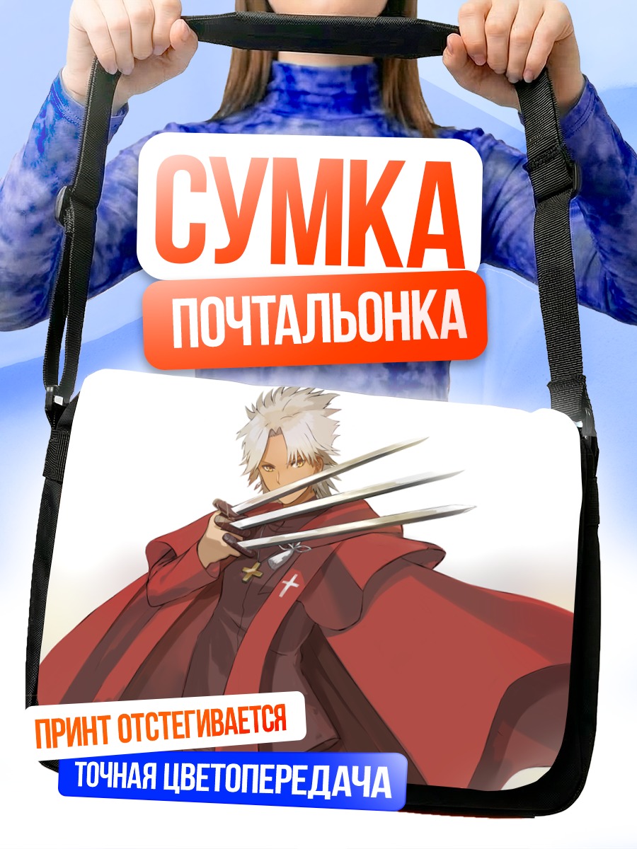 Сумка-почтальонка Амакуса Широ в плаще