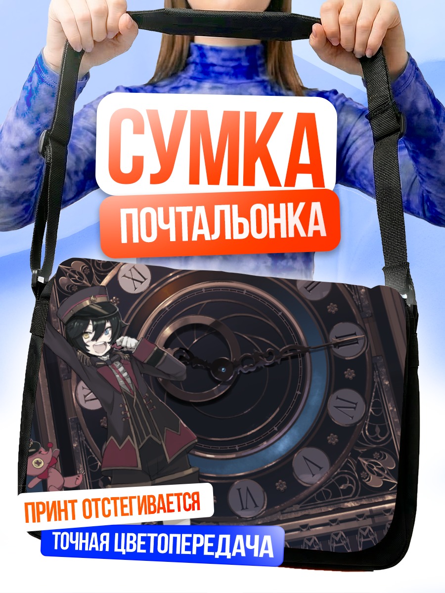 Сумка-почтальонка Мика Кагехира и часы