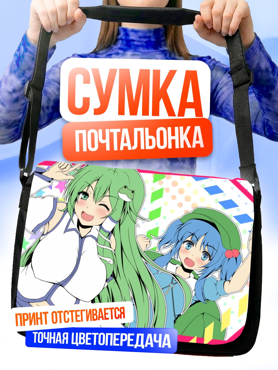 Сумка-почтальонка Нитори Каваширо и Санаэ