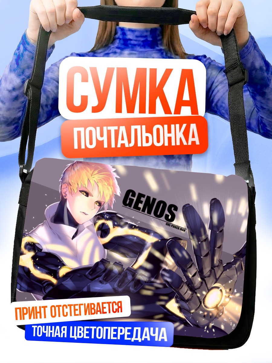Сумка-почтальонка Генос в огне