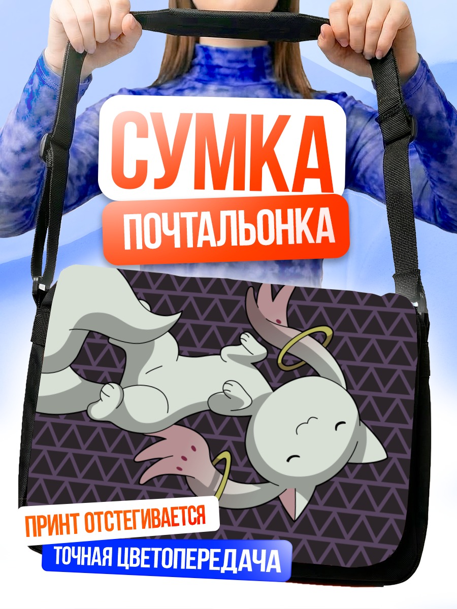 Сумка-почтальонка Кьюби в кольцах