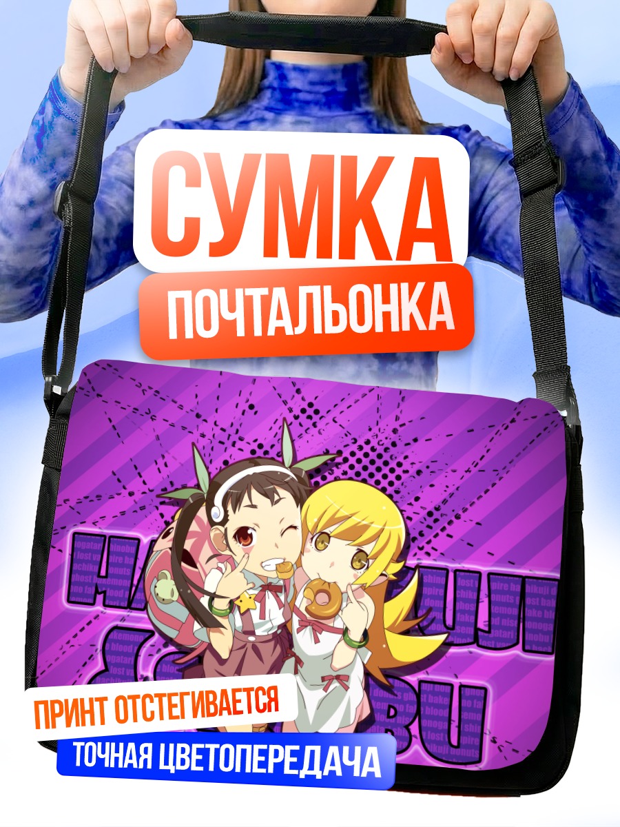 Сумка-почтальонка Маёи Хачикуджи и Шинобу