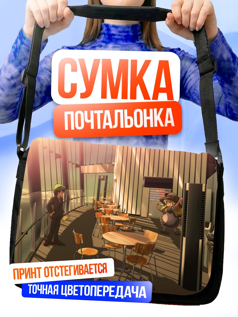 Сумка-почтальонка Мариса Кирисаме в кафе