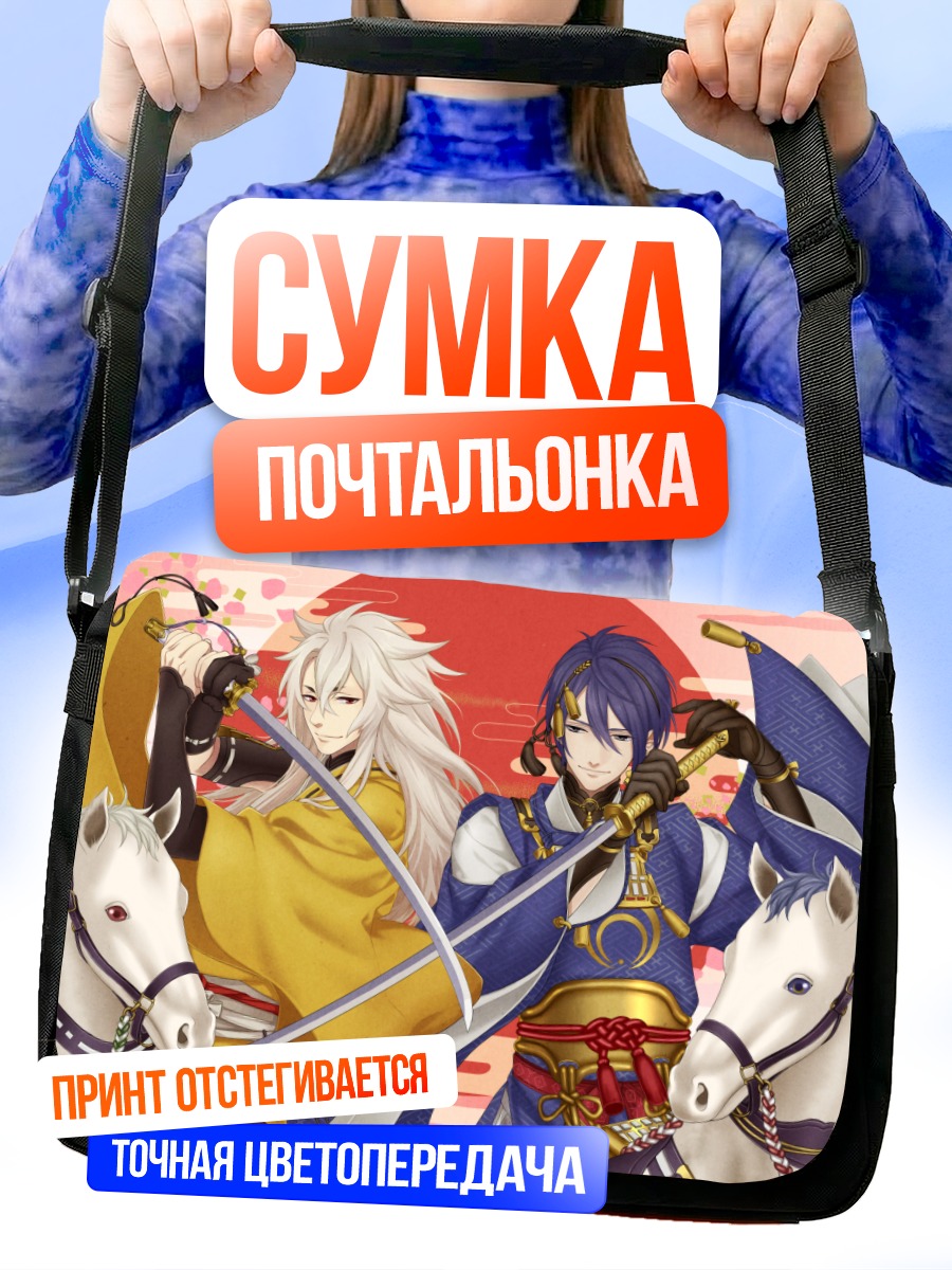 Сумка-почтальонка Когицунэмару и Микадзуки