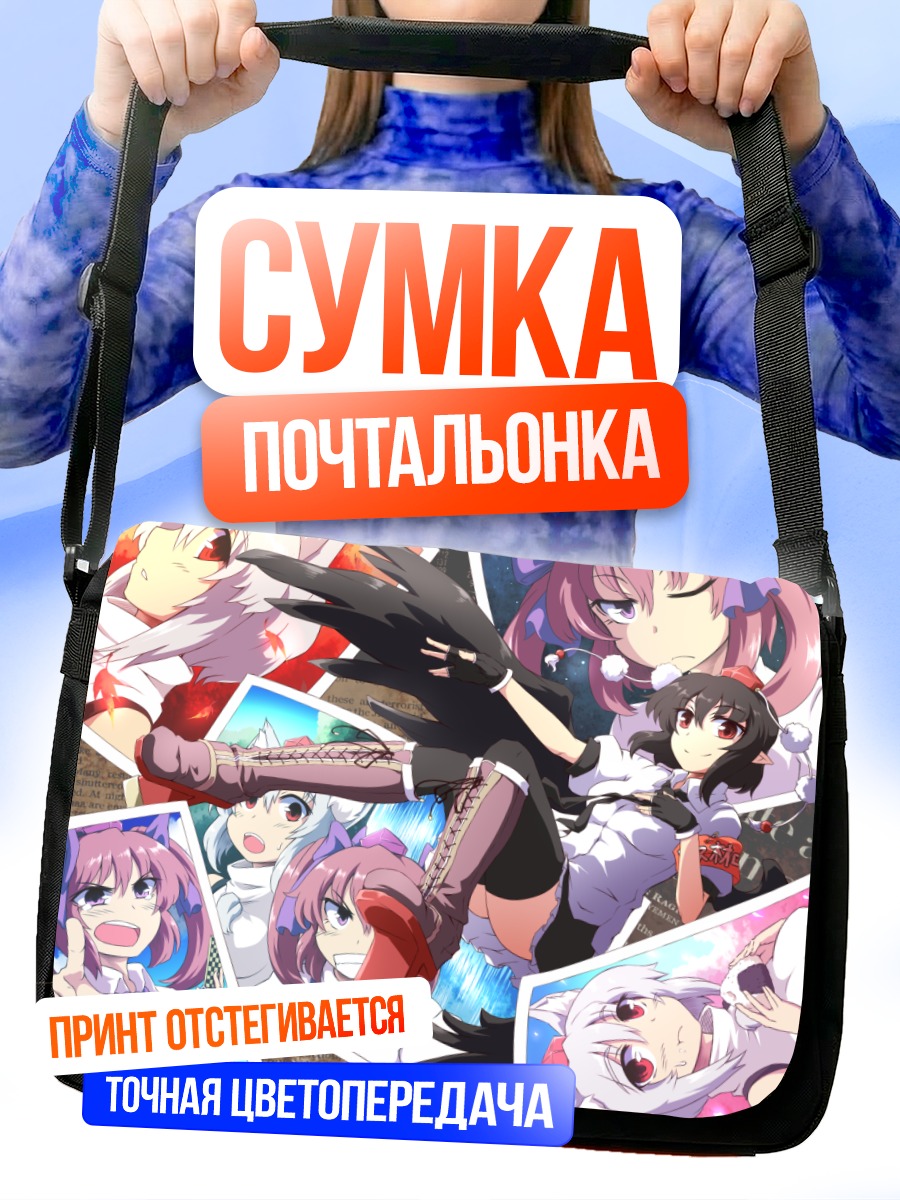 Сумка-почтальонка Хататэ Химекайдо и подруги