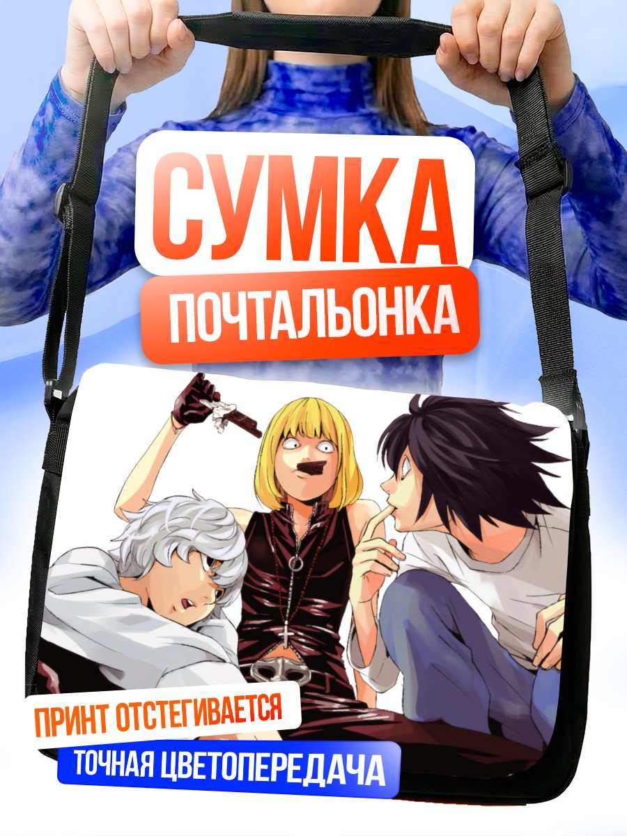 Сумка-почтальонка Мелло и Ниа