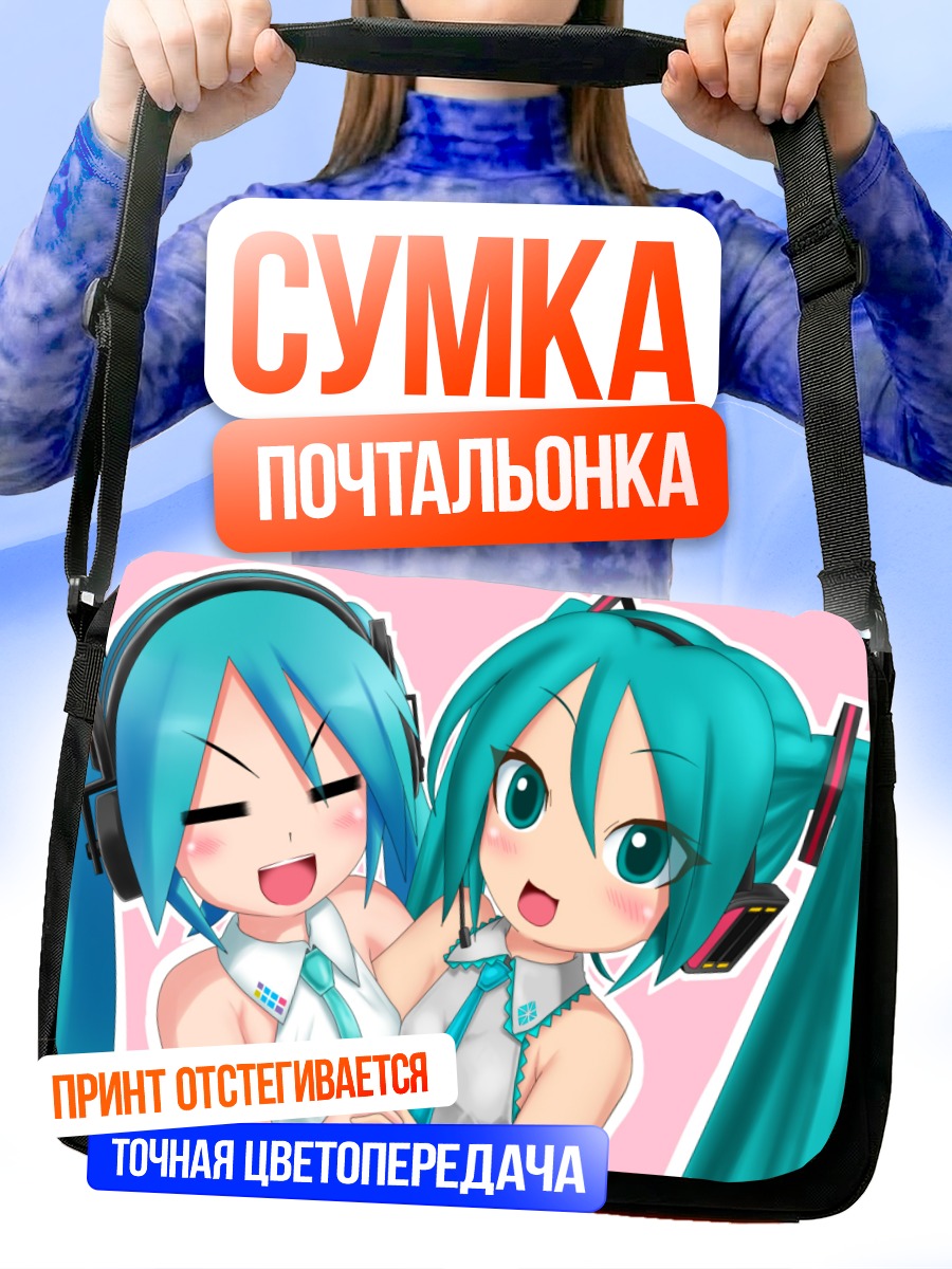 Сумка-почтальонка Мику Хацунэ в наушниках