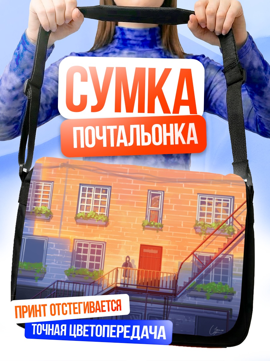 Сумка-почтальонка Лестница в городе