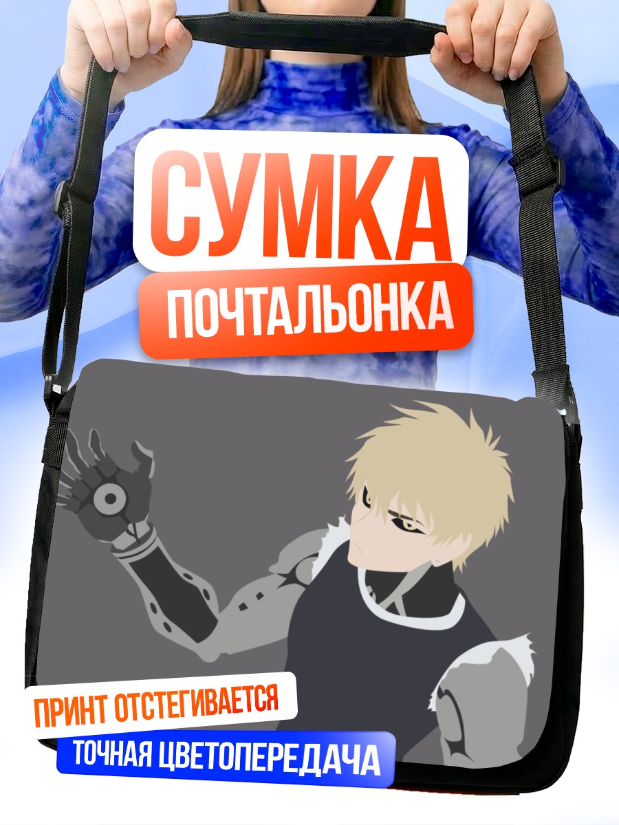 Сумка-почтальонка Генос в бою