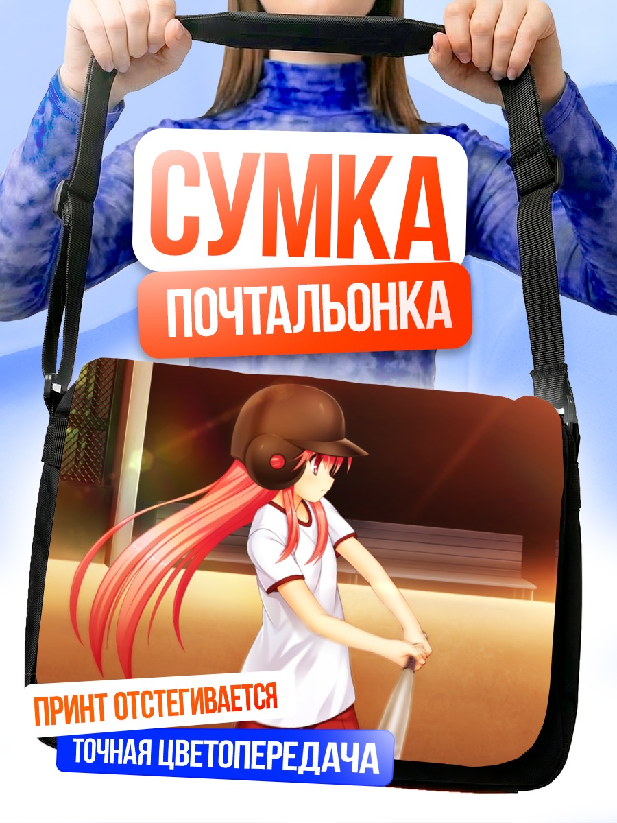 Сумка-почтальонка Юи с битой