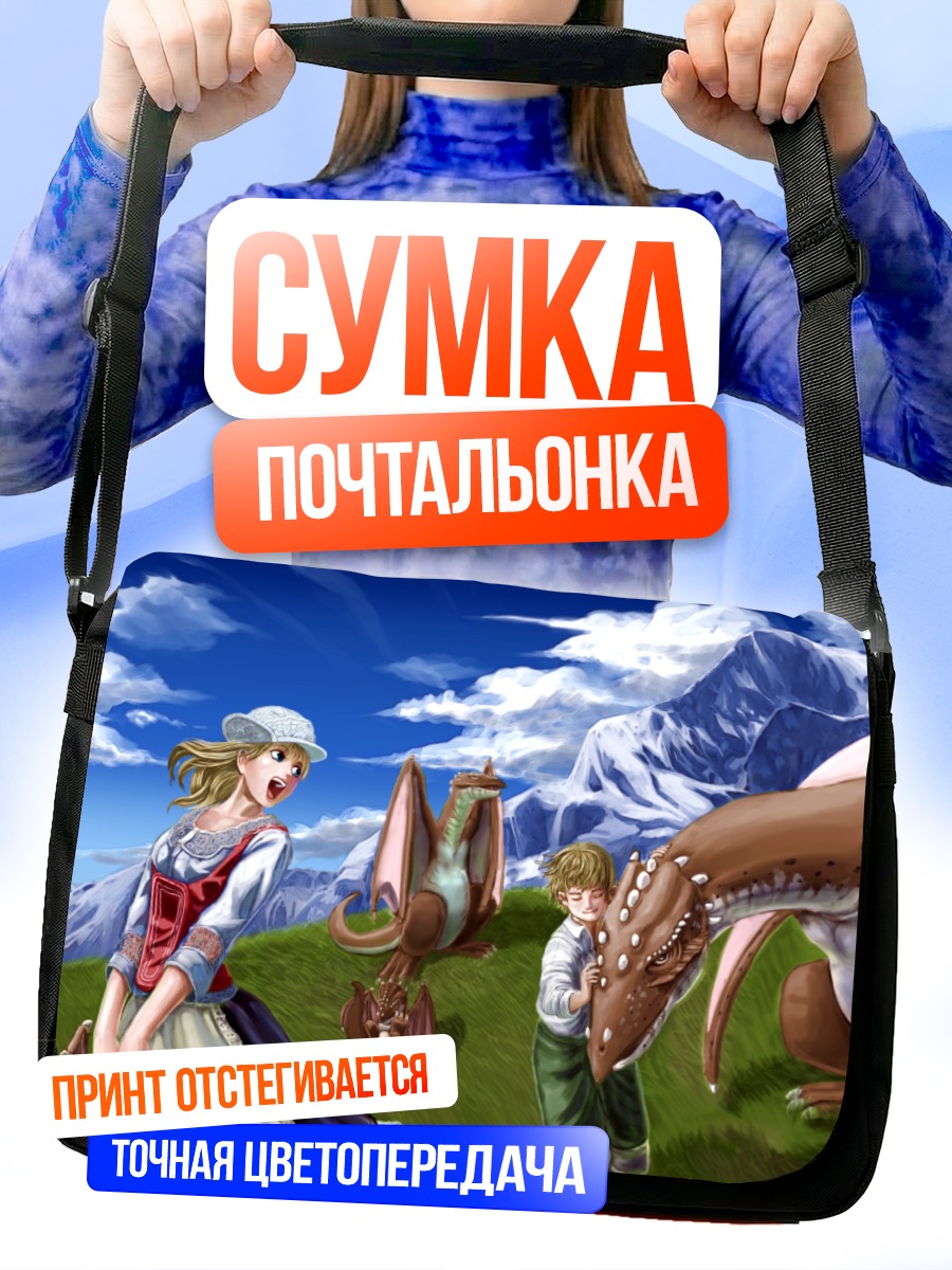 Сумка-почтальонка Друзья и драконы