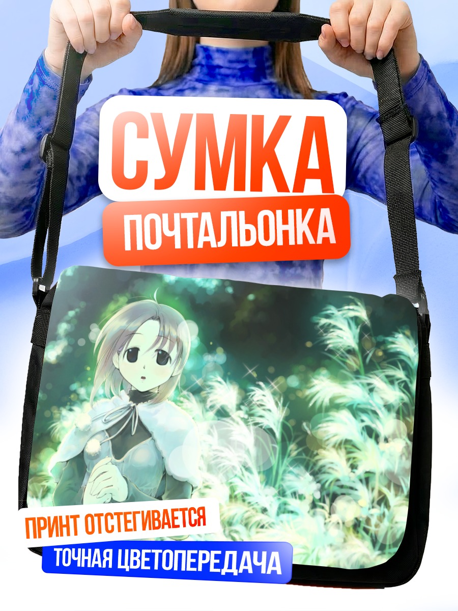 Сумка-почтальонка Девушка в траве