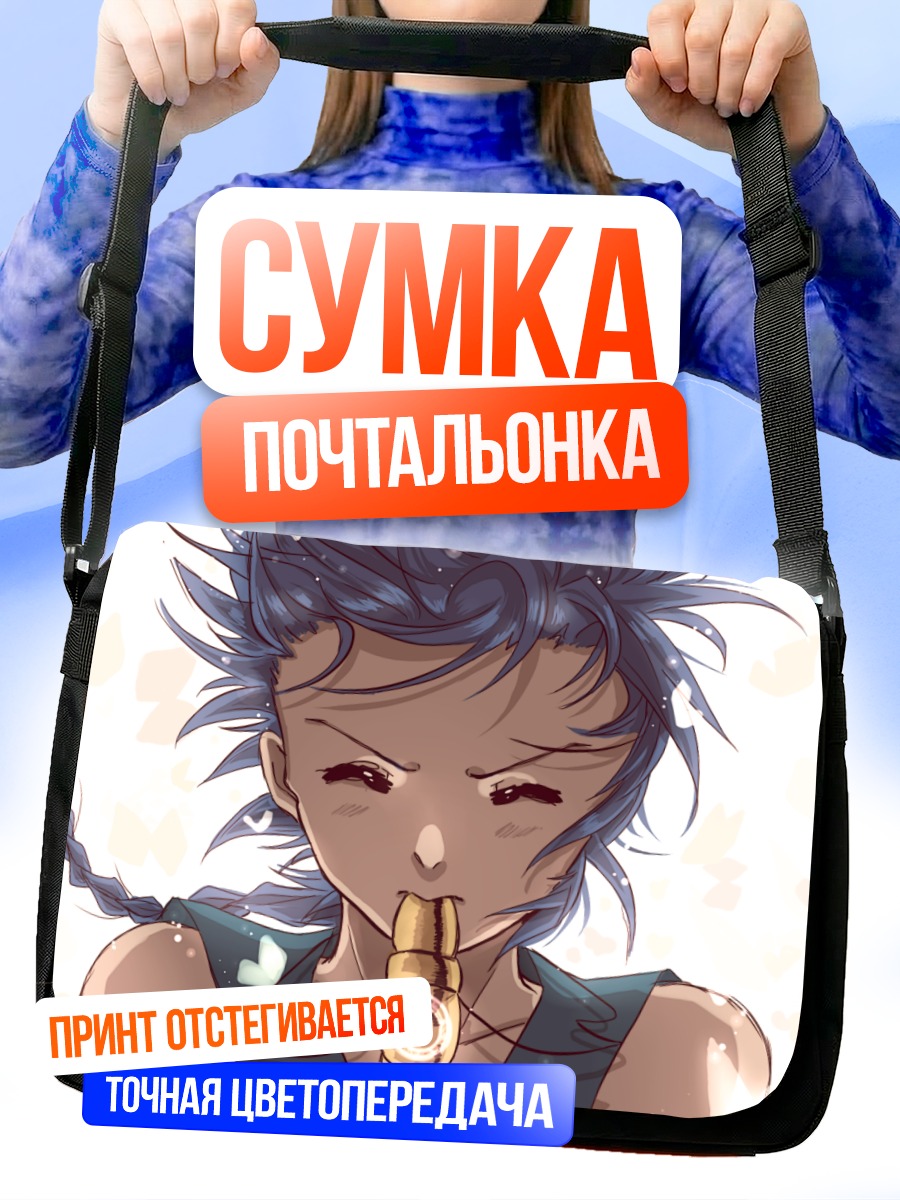 Сумка-почтальонка Аладдин с флейтой