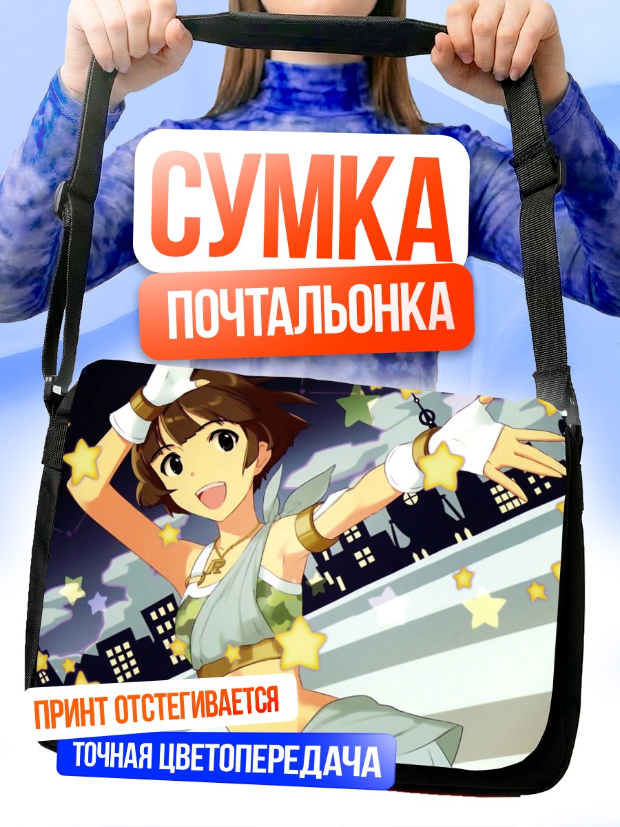 Сумка-почтальонка Рё Акидзуки под звездами