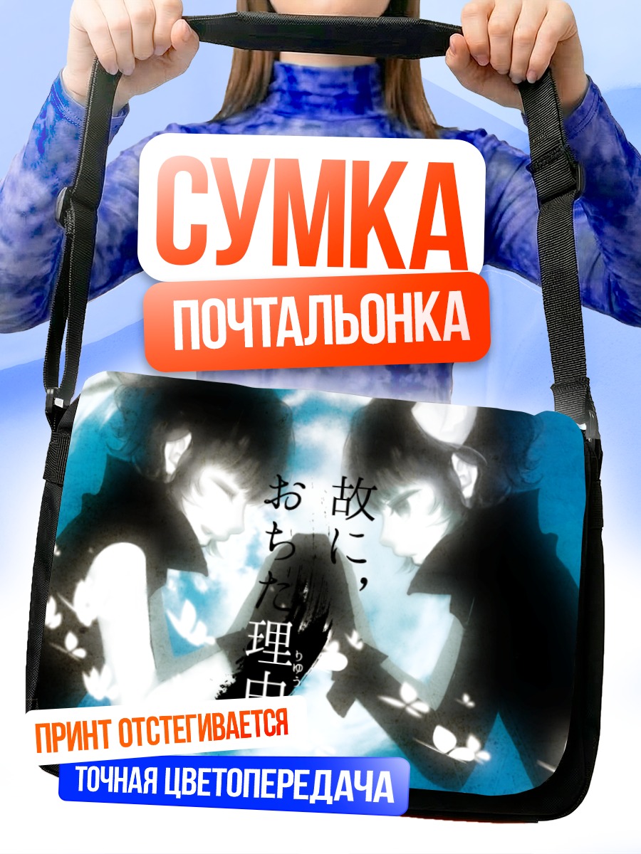 Сумка-почтальонка Гуми в сиянии