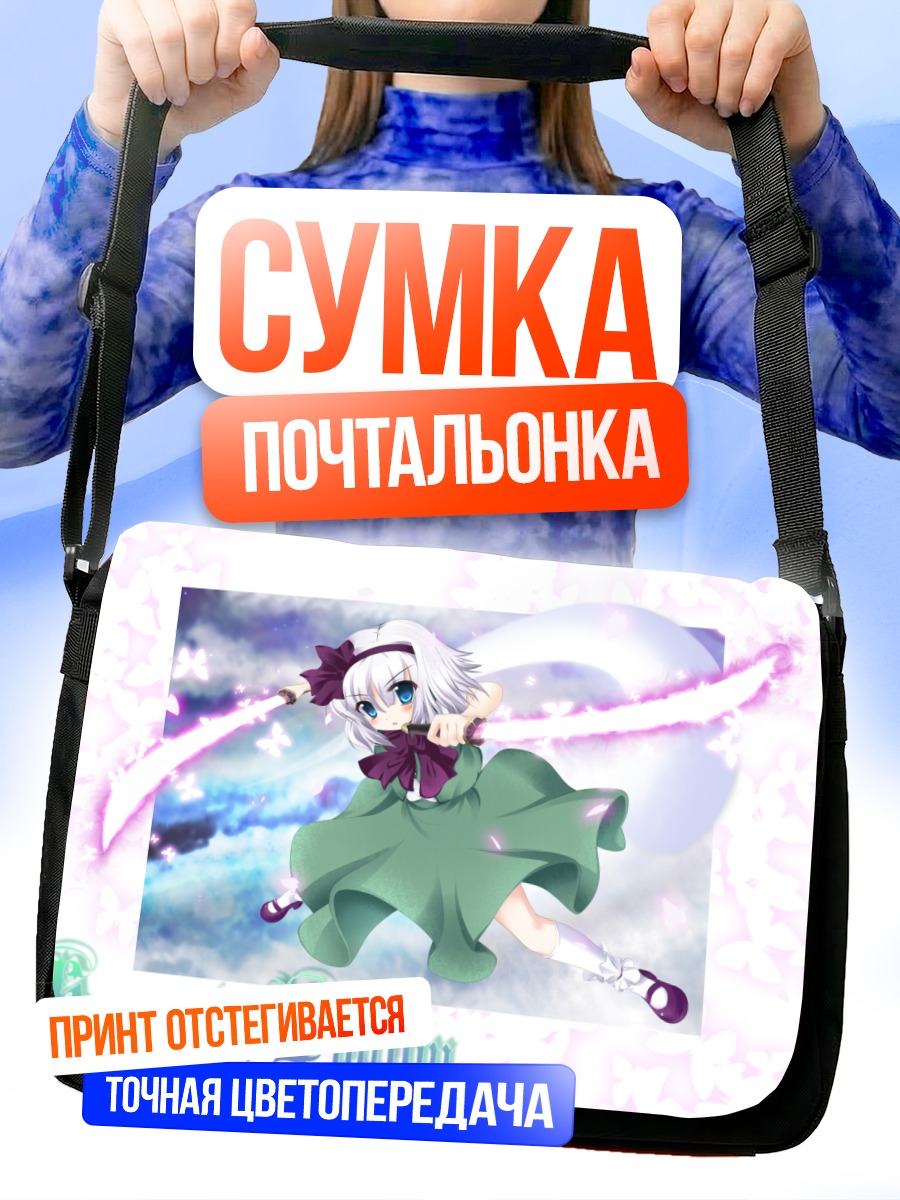 Сумка-почтальонка Ёму Конпаку с мечом