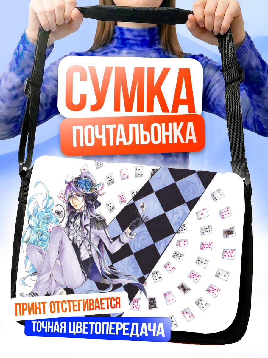 Сумка-почтальонка Гакупо Камуи с картами