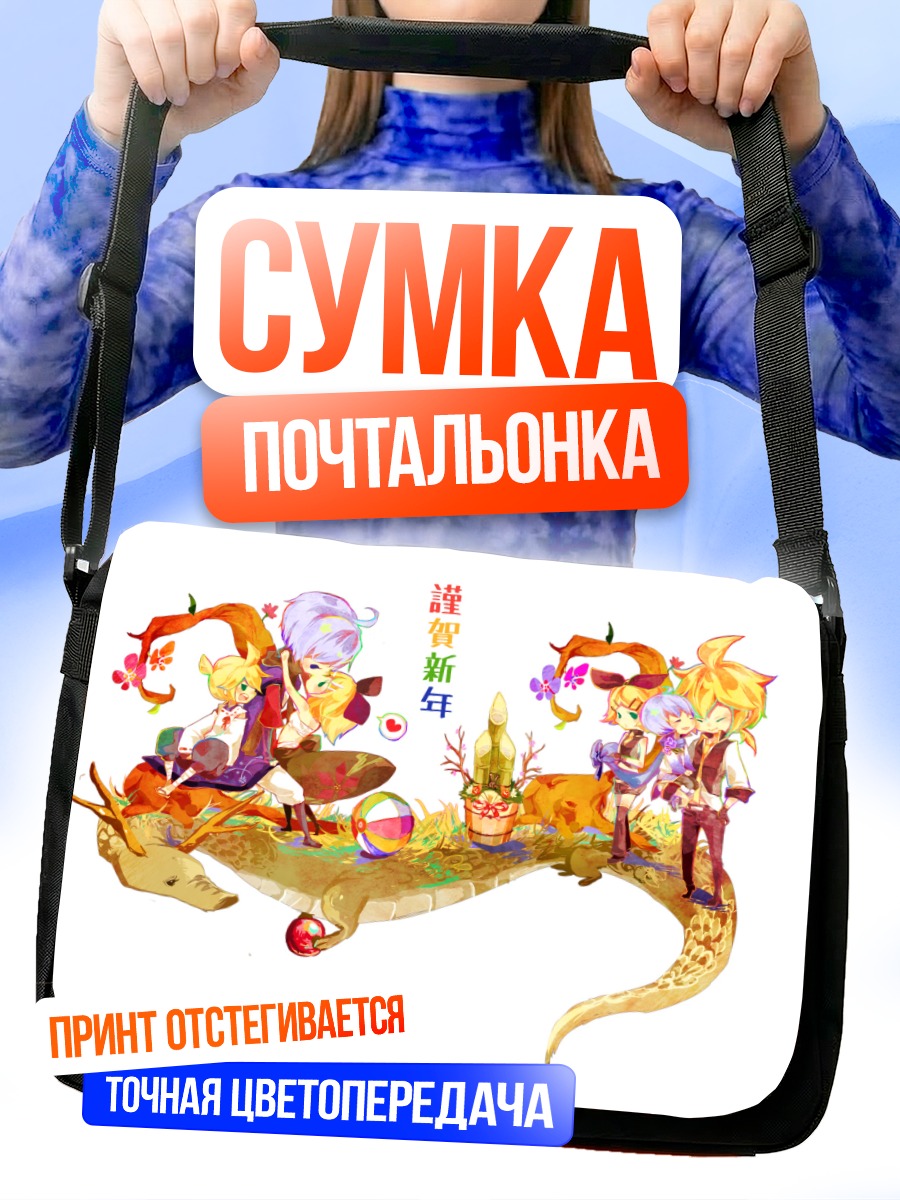 Сумка-почтальонка Вокалоиды в Новый год