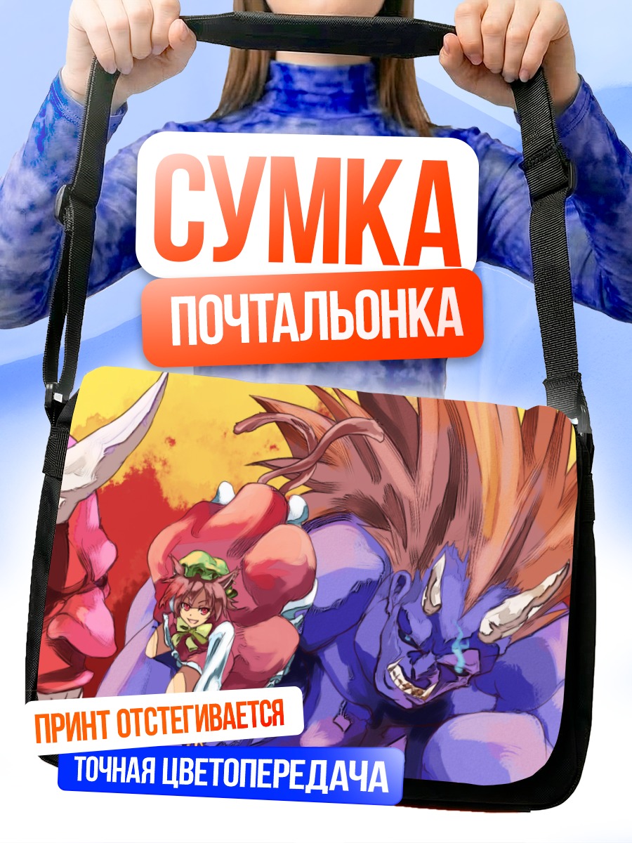 Сумка-почтальонка Чэнь и они