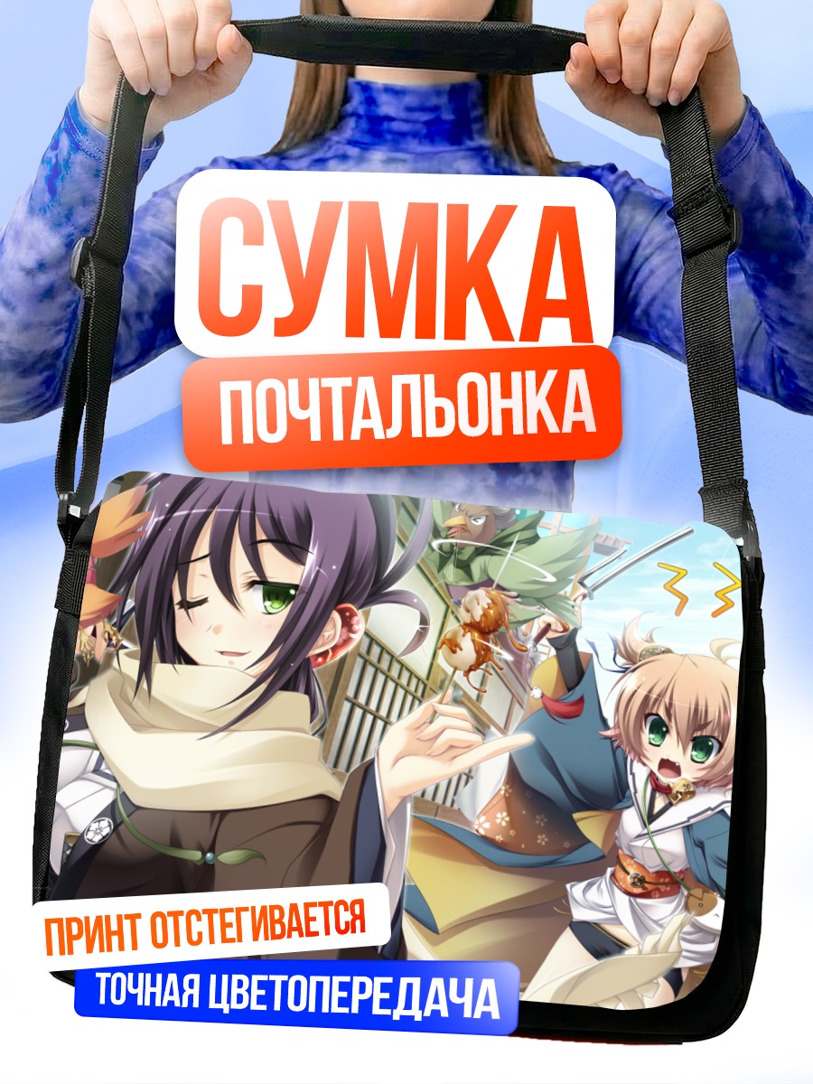 Сумка-почтальонка Икуми Накамура и Зенигата Мару