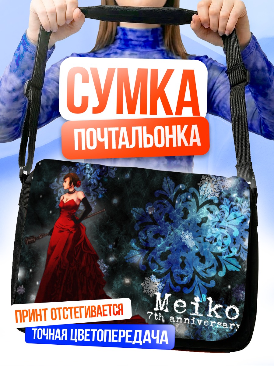 Сумка-почтальонка Мэйко в снежинках