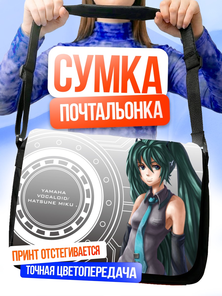 Сумка-почтальонка Мику Хацунэ в будущем
