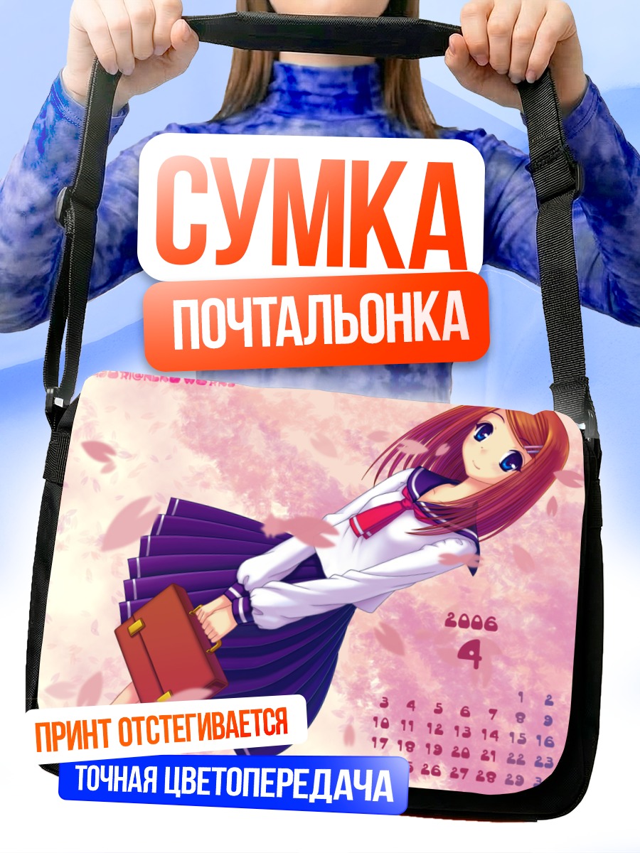 Сумка-почтальонка Школьница в сакуре