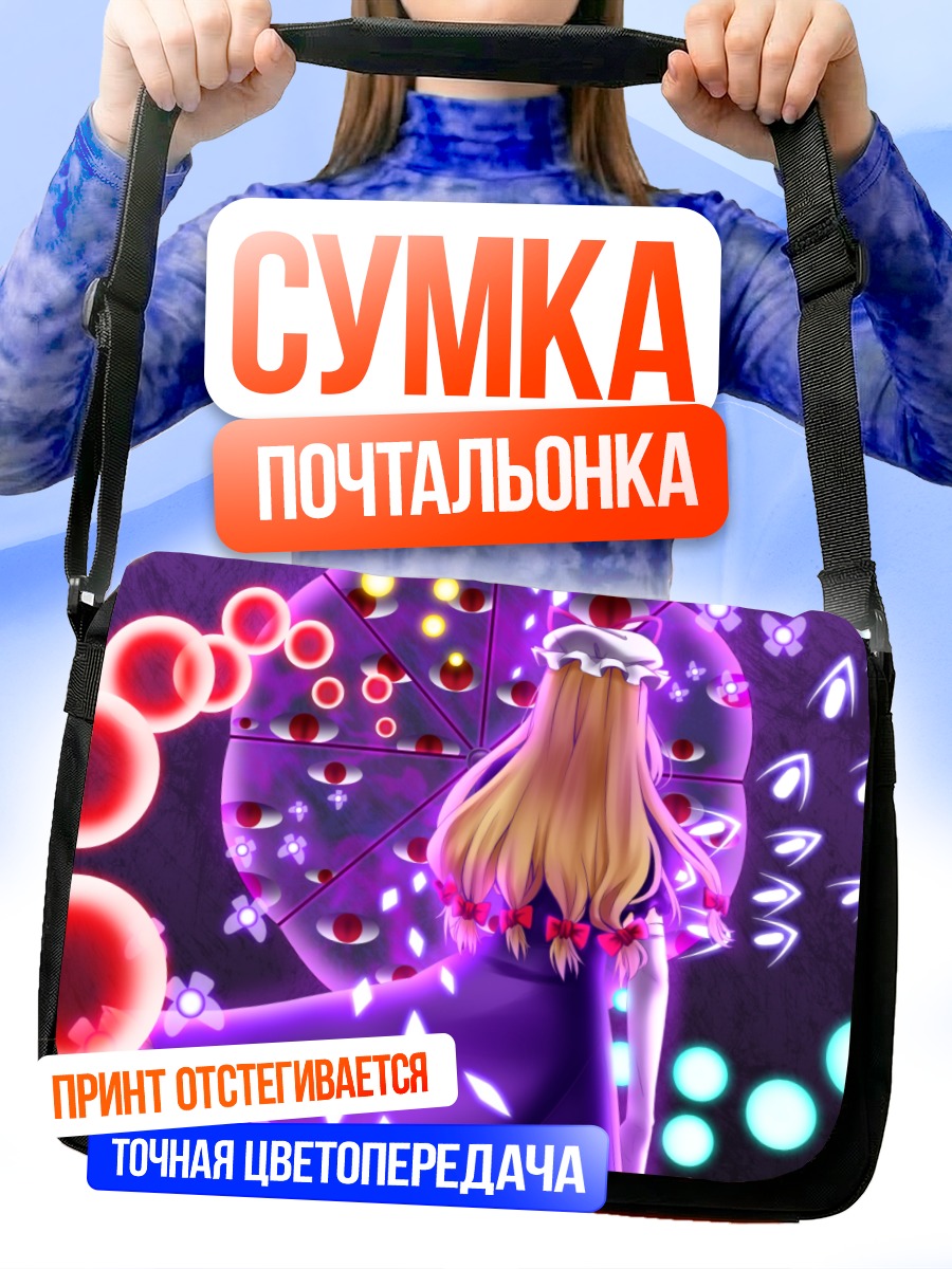 Сумка-почтальонка Юкари Якумо в границах