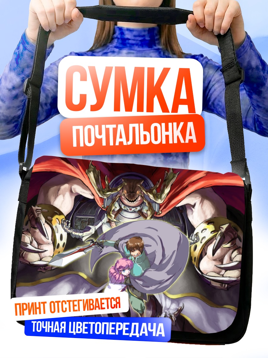 Сумка-почтальонка Ранс и Силл