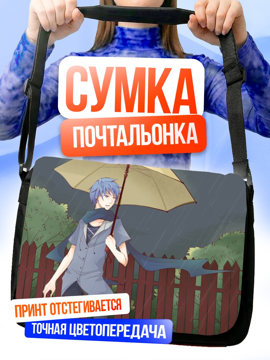Сумка-почтальонка Кайто под зонтом