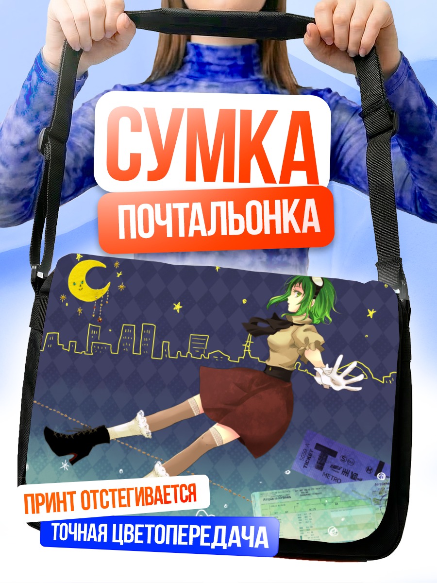 Сумка-почтальонка Гуми над городом