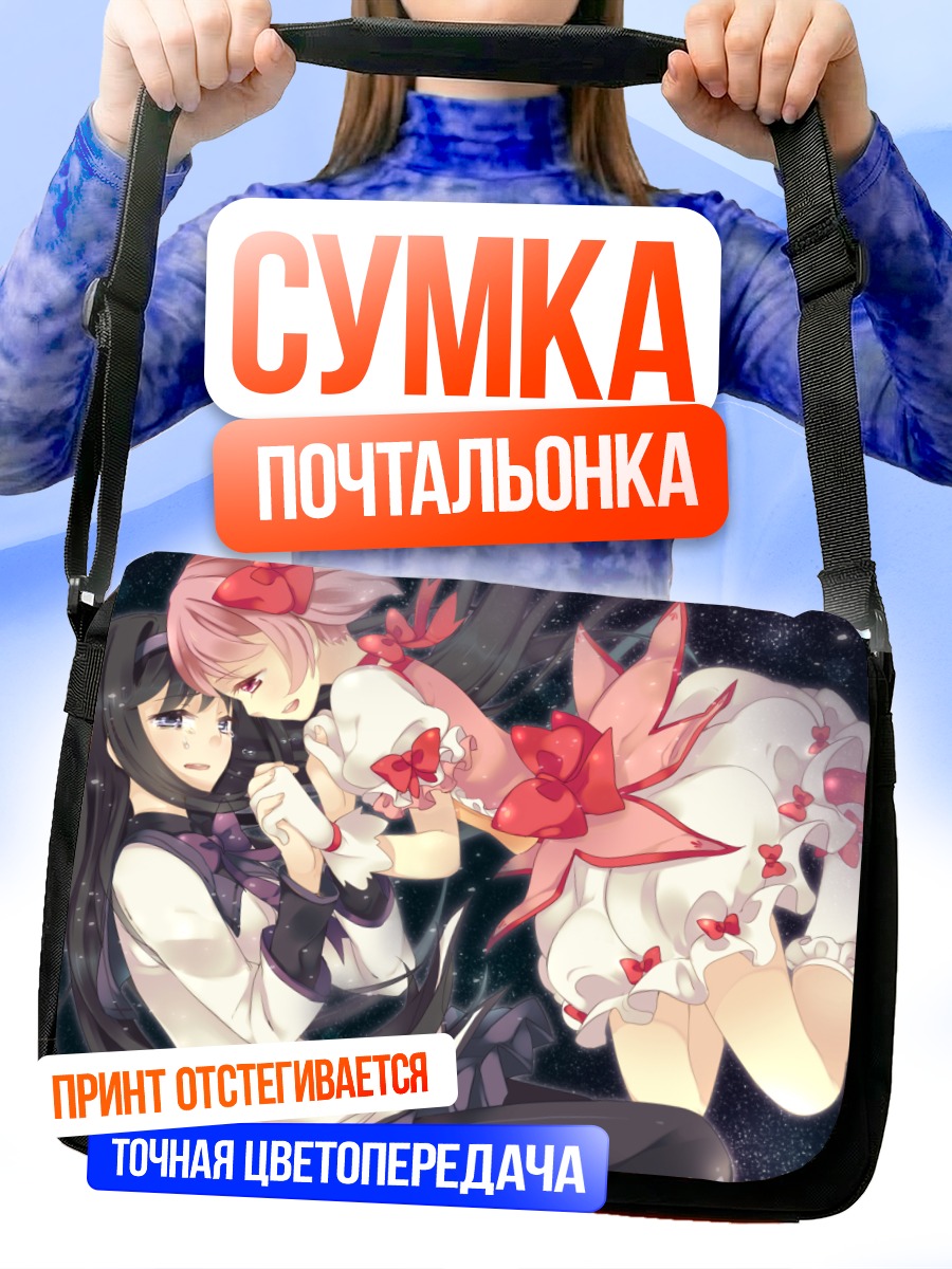 Сумка-почтальонка Хомура и Мадока